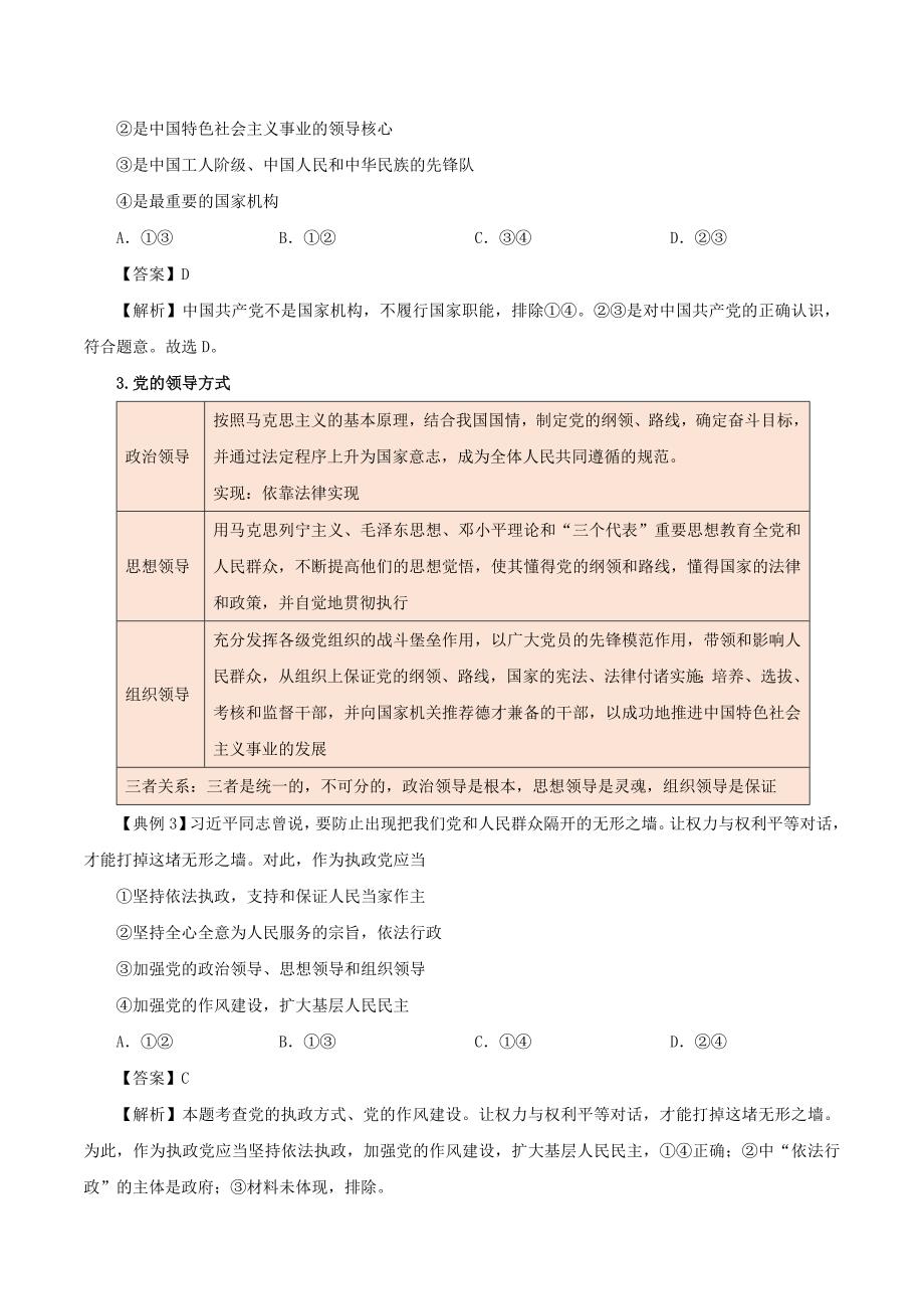 高中政治 专题6.1 中国共产党执政：历史和人民的选择（含解析）新人教版必修2_第3页