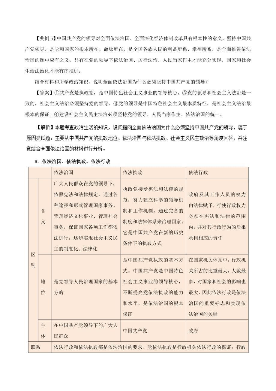 高中政治 专题6.1 中国共产党执政：历史和人民的选择（含解析）新人教版必修2_第5页