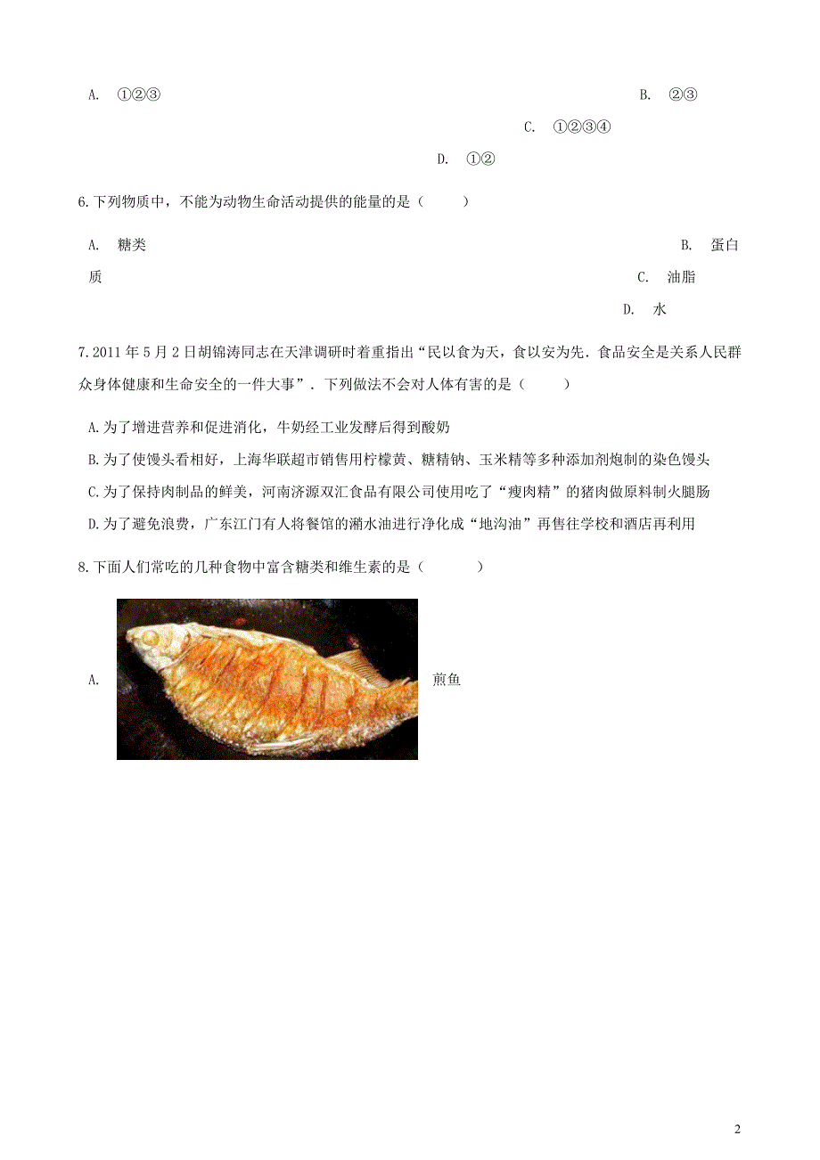 九年级化学下册 第十二单元 化学与生活 课题一 人类重要的营养物质同步测试 （新版）新人教版_第2页