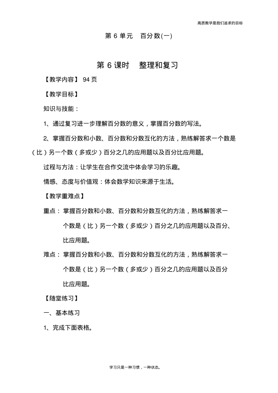 20年秋季最新人教版小学六年级上册数学《整理和复习》教学设计_第1页