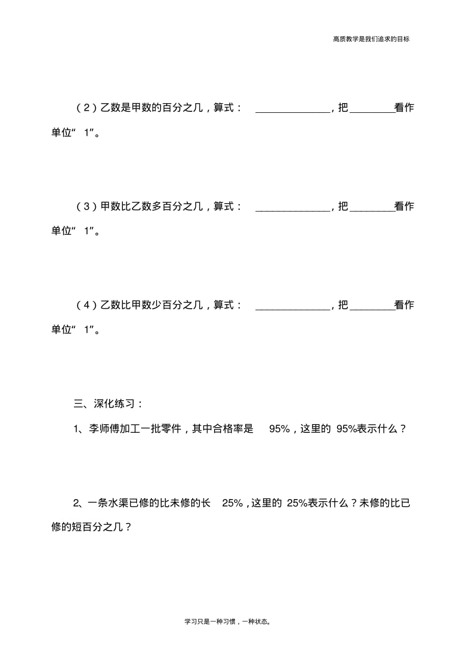 20年秋季最新人教版小学六年级上册数学《整理和复习》教学设计_第3页