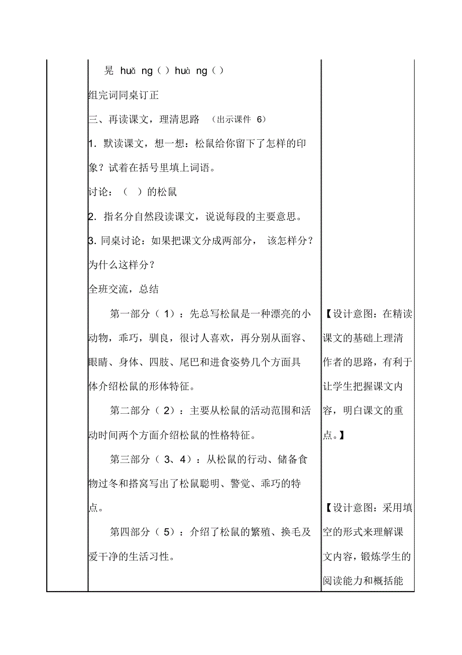 2020最新部编人教版五年级上册语文《松鼠》教案_第3页