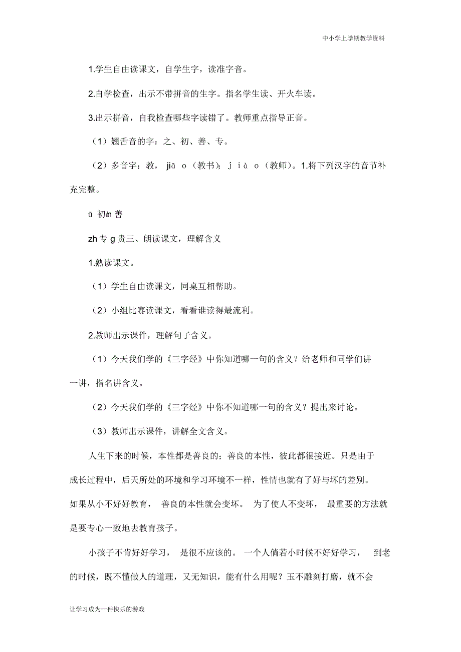 最新部编人教版一年级上册语文《识字：人之初》教案_第2页