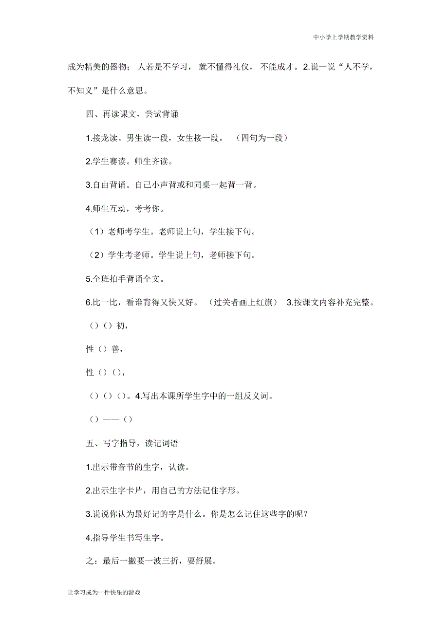 最新部编人教版一年级上册语文《识字：人之初》教案_第3页