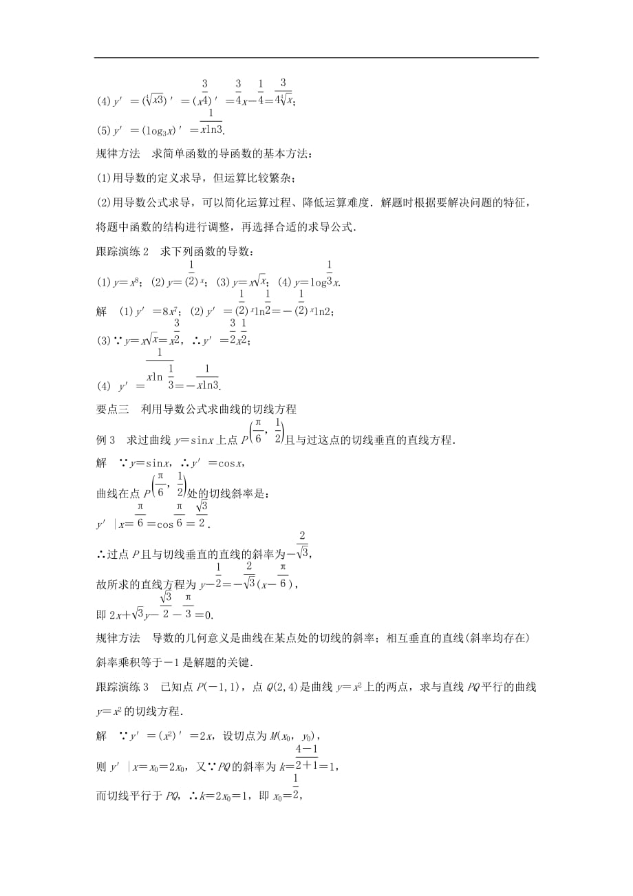 高中数学 第三章 导数及其应用 3.2.1 常数与幂函数的导数 3.2.2 导数公式表教学案 新人教B版选修1-1_第3页