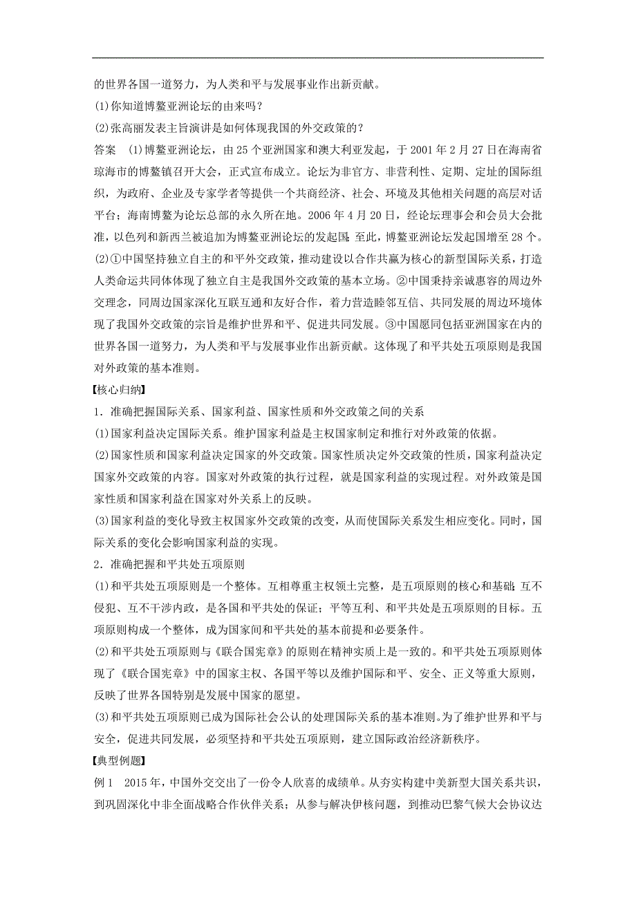 高中政治 第四单元 当代国际社会 第九课 维护世界和平 促进共同发展 3 我国外交政策的基本目标和宗旨讲义 新人教版必修2_第3页