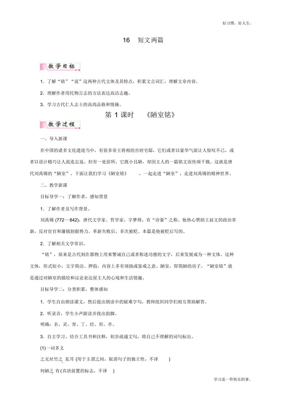 部编人教版七年级下册语文《短文两篇》教案_第1页