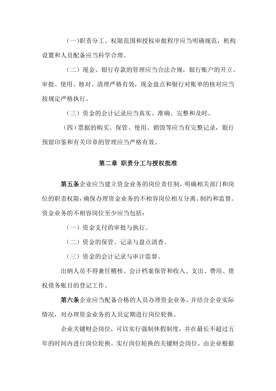 关于征求《企业内部控制评价指引》《企业内部控制应用指引》_第2页