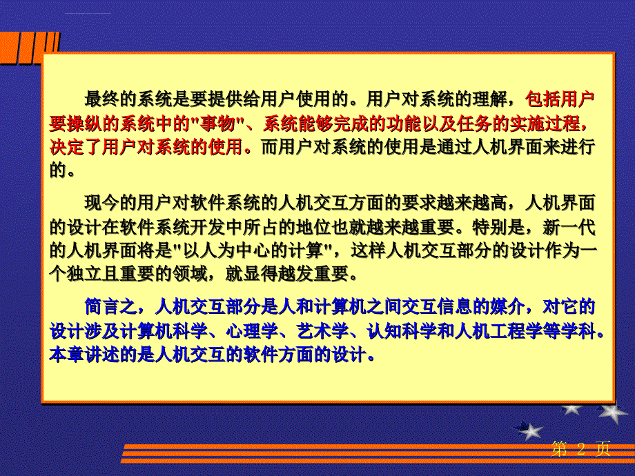 面向对象第8章-人机交互部分的设计课件_第2页