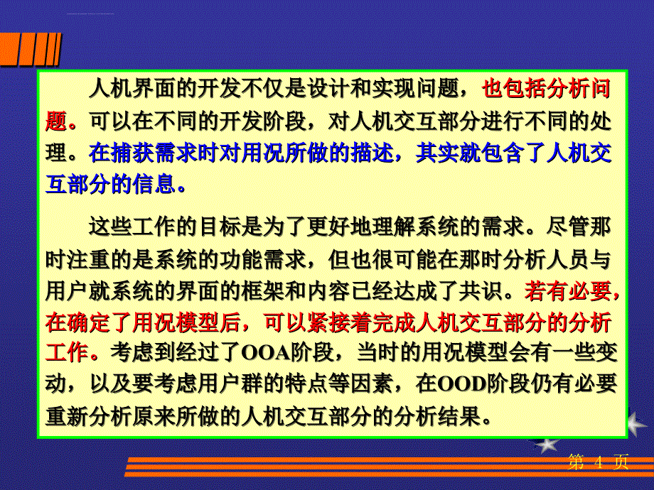 面向对象第8章-人机交互部分的设计课件_第4页