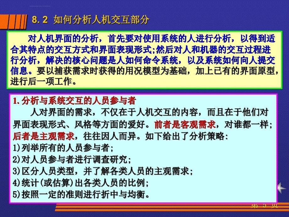 面向对象第8章-人机交互部分的设计课件_第5页