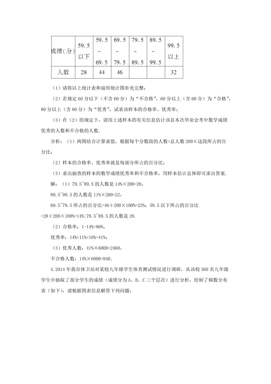 九年级数学上册 第5章 用样本推断总体 5.2 统计的简单应用教案 （新版）湘教版_第3页