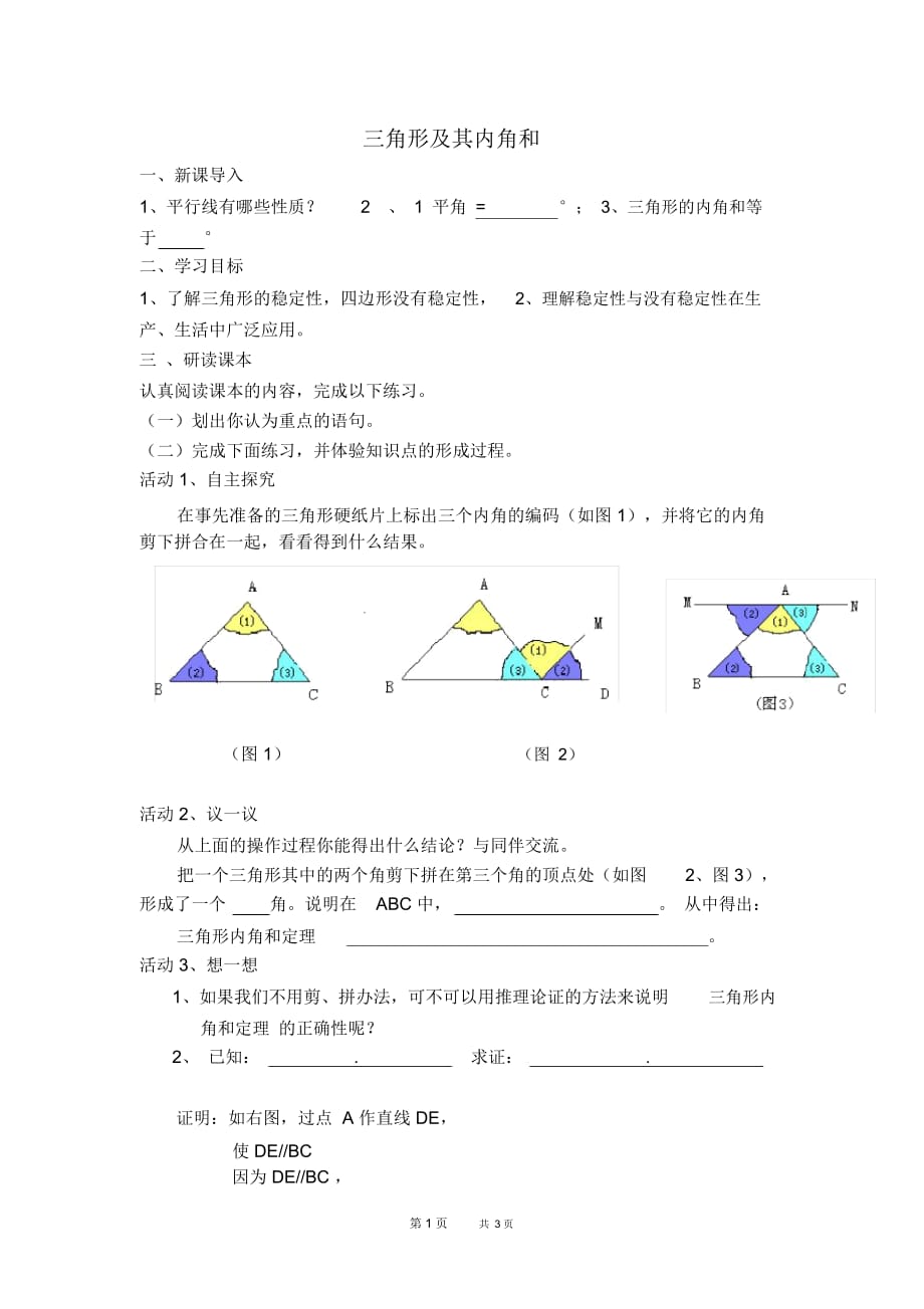 七年级下册数学北师版第4章三角形4.1认识三角形4.1.1三角形及其内角和【学案】_第1页