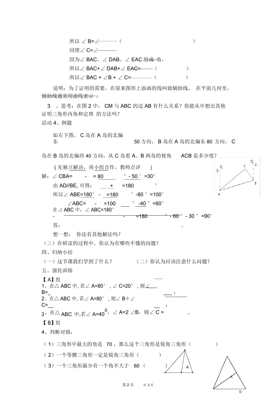 七年级下册数学北师版第4章三角形4.1认识三角形4.1.1三角形及其内角和【学案】_第2页