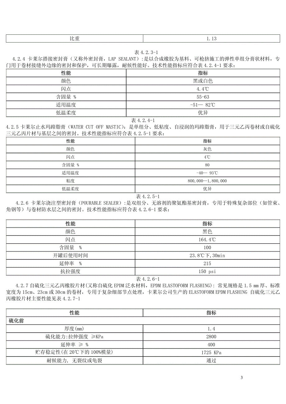 三元乙丙（EPDM）橡胶防水卷材施工工法_第3页