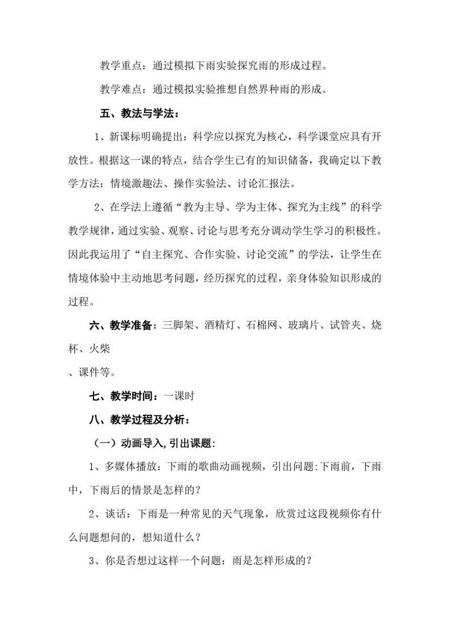 鄂教版小学科学四年级上册《15.下雨啦》教学设计(20200929112037)_第3页