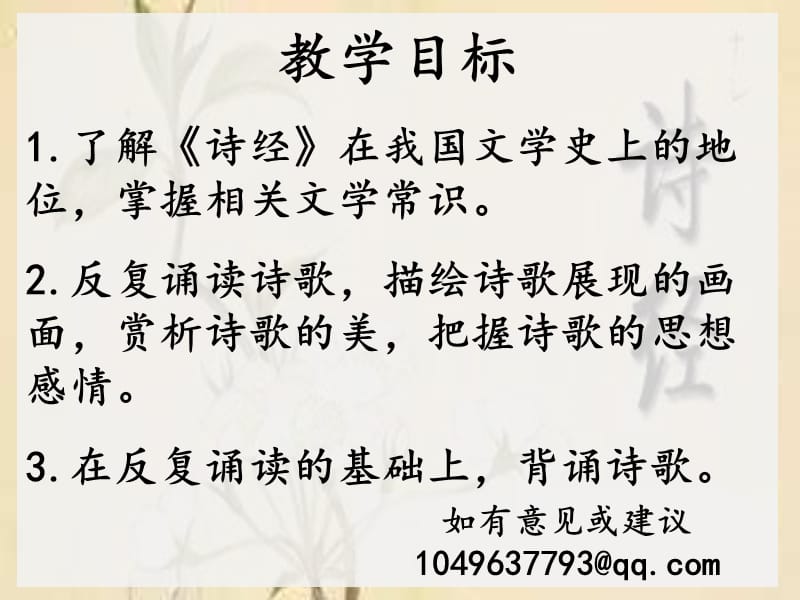 高老师讲语文-诗经二首-关雎-部编版课件_第2页