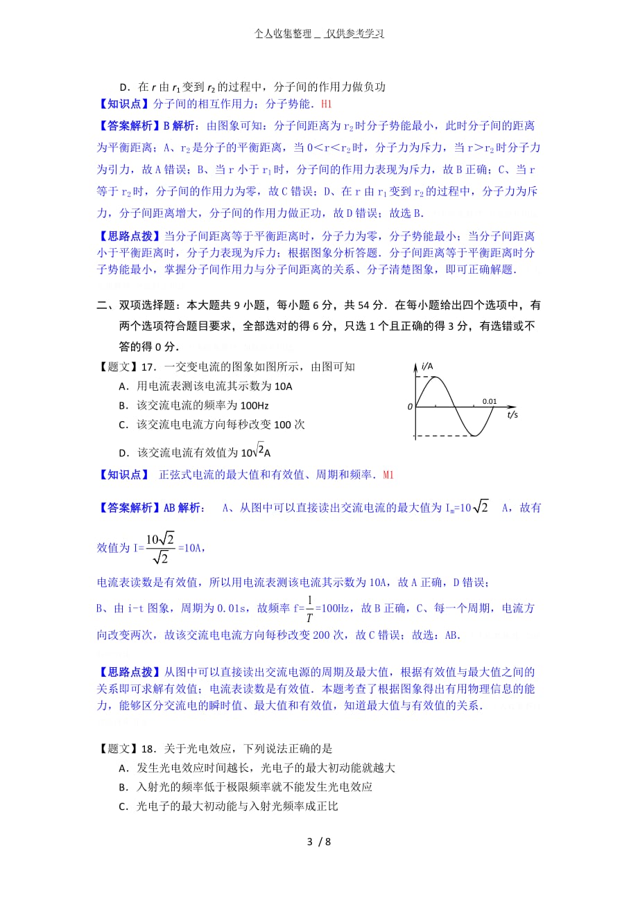 广州海珠区高三摸底考试理综解析版._第3页