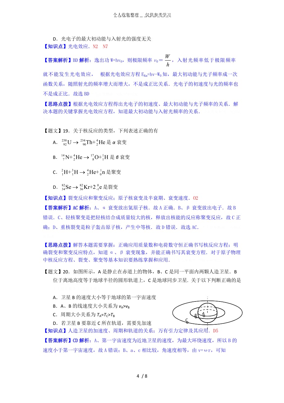 广州海珠区高三摸底考试理综解析版._第4页