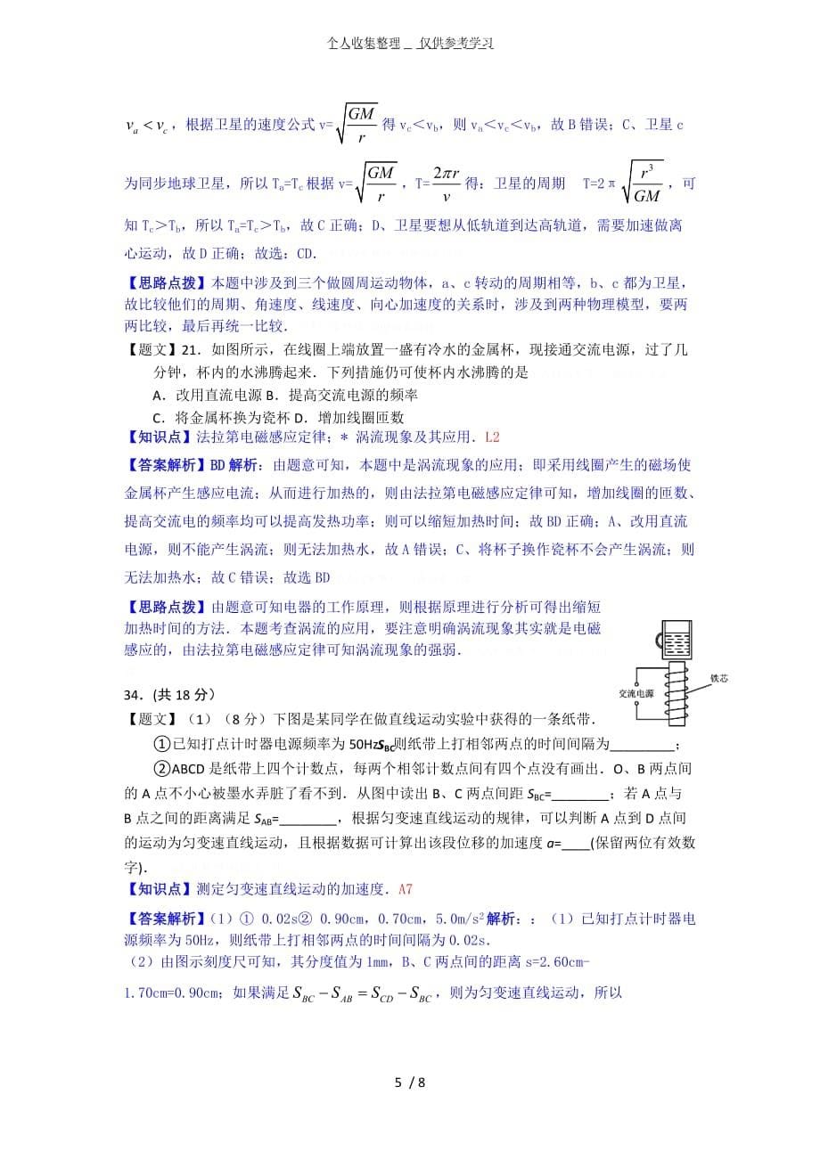 广州海珠区高三摸底考试理综解析版._第5页