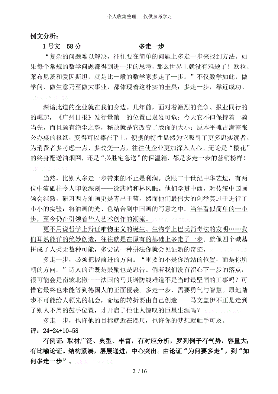 广州一模作文分析_第2页