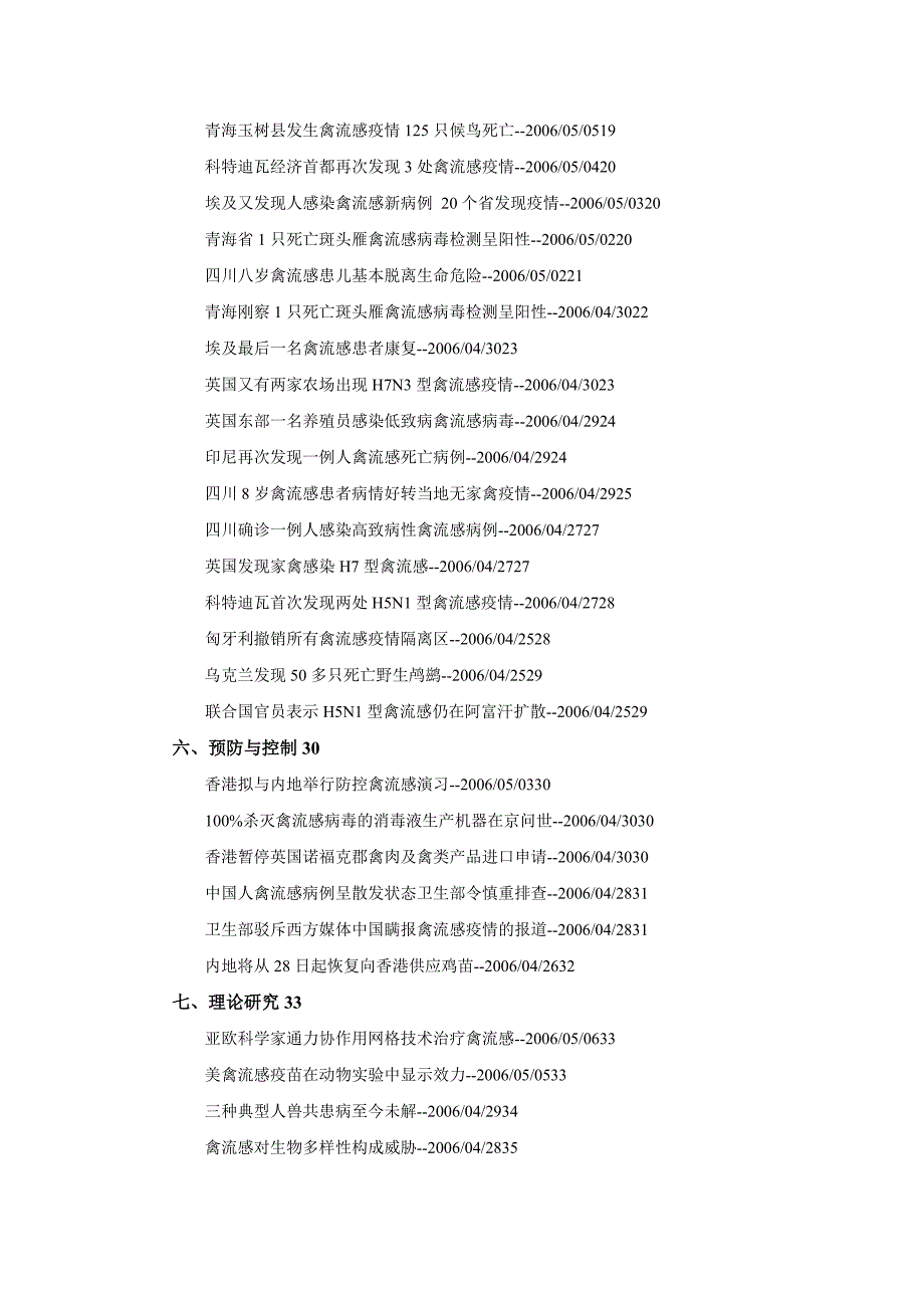 雷曼兄弟禽流感影响亚洲经济有三种可能_第2页