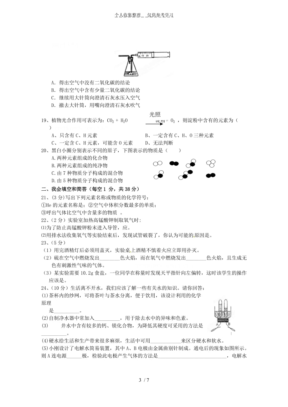 宁夏贺兰一中届九年级化学上学期期中考试试题无答案_第3页