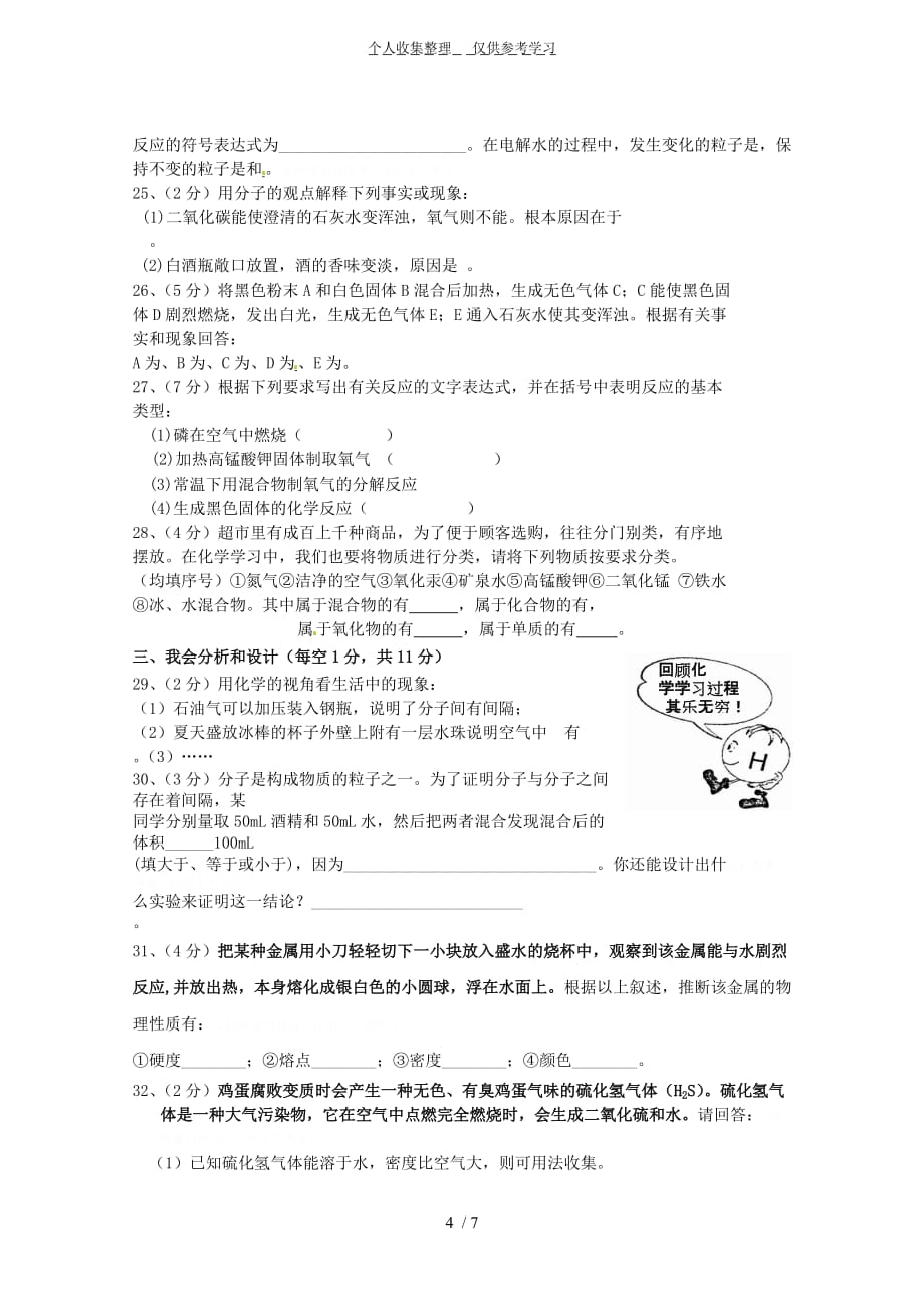 宁夏贺兰一中届九年级化学上学期期中考试试题无答案_第4页