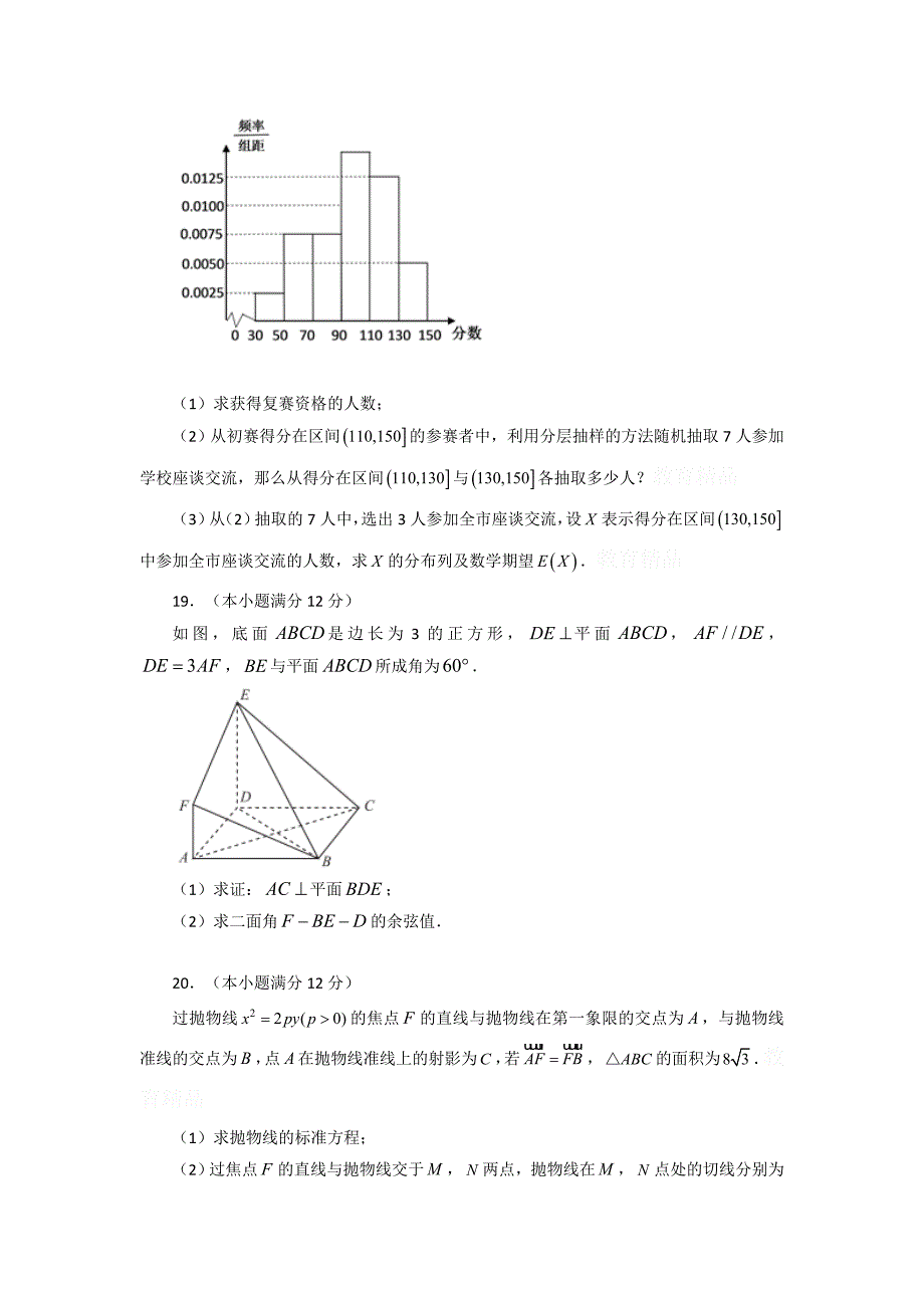 全国卷Ⅰ高考压轴卷数学理科Word版含答案解析_第4页