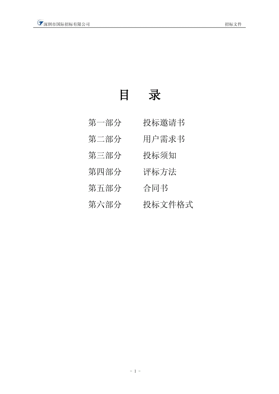 医院及南区分院2016-2018年绿化养护服务招标项目招标文件_第2页