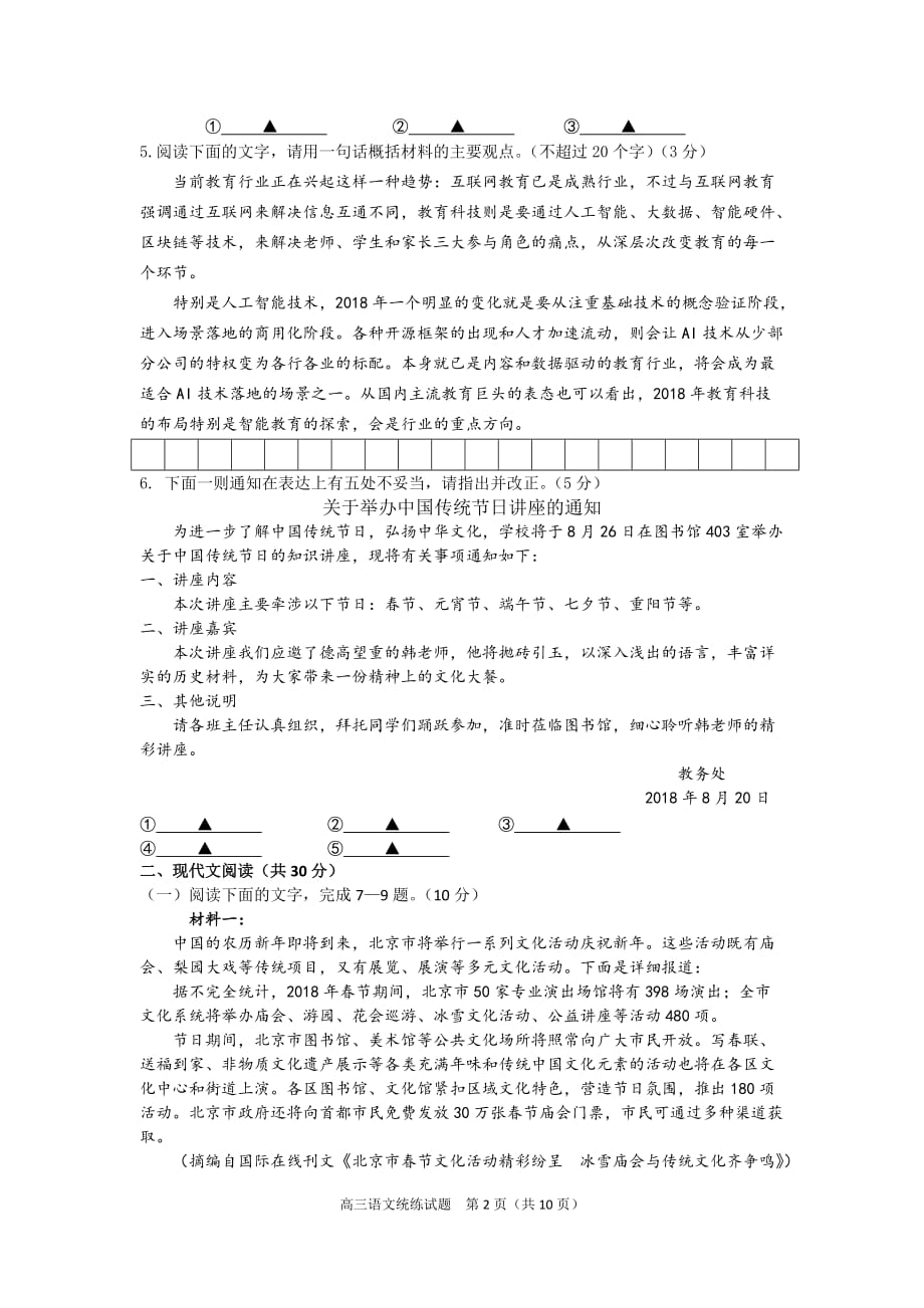 浙江学一学期一次统练高三语文试题_第2页