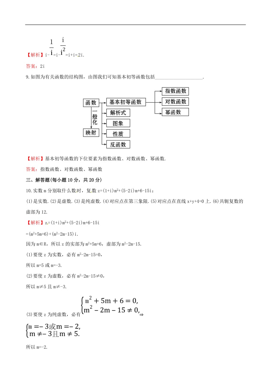 高中数学 第三章 数系的扩充与复数的引入 第四章 框图考前过关训练 新人教A版选修1-2_第3页