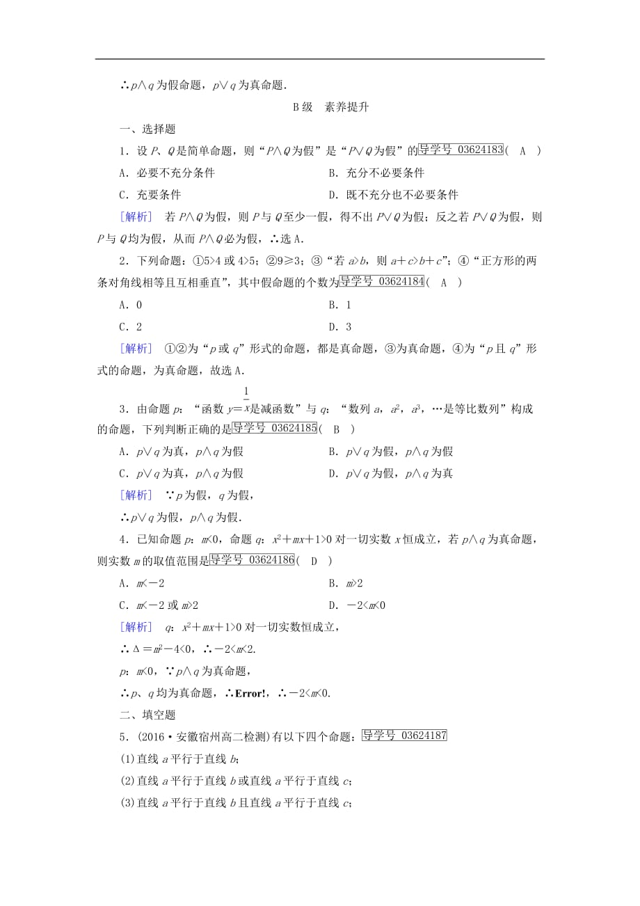 高中数学 第一章 常用逻辑用语 1.3 简单的逻辑联词（1）练习 新人教A版选修1-1_第3页