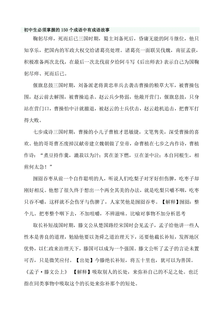 初中生必读成语故事-_第1页