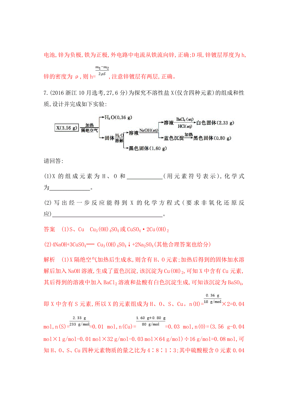 2020版高考浙江选考化学一轮夯基专题10第4单元　物质的定性研究与定量分析Word版含解析_第4页