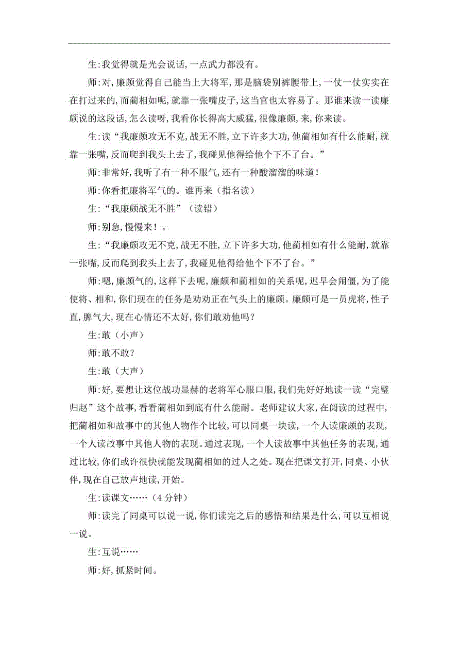 最新五年级上册语文教案6.《将相和》课堂实录_第3页