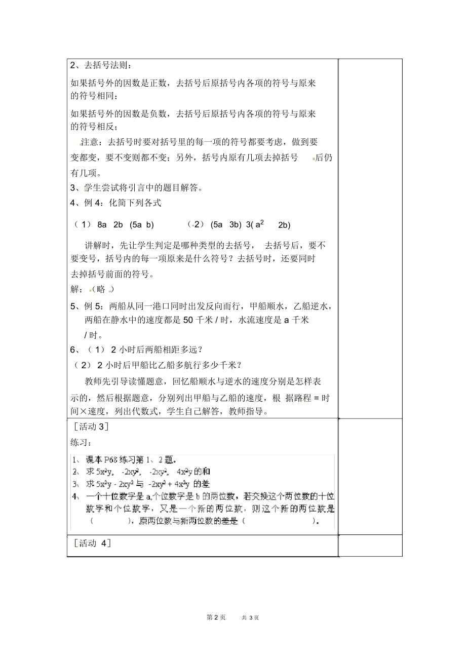 七年级上册数学人教版第2章整式的加减授课课件2.2整式的加减2.2.2去括号【教案】_第2页