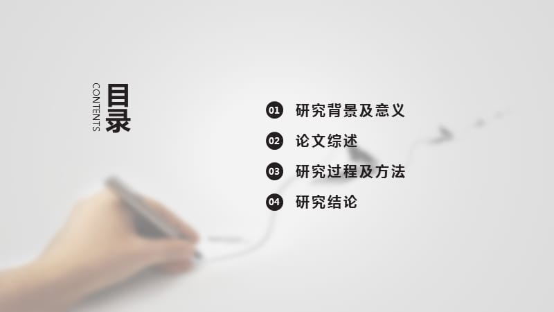 优质大学课件精选——毕业答辨(45)_第2页