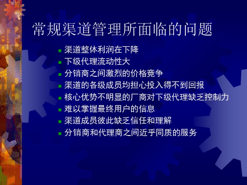 方正针对渠道成员的管理（PPT48页）_第4页