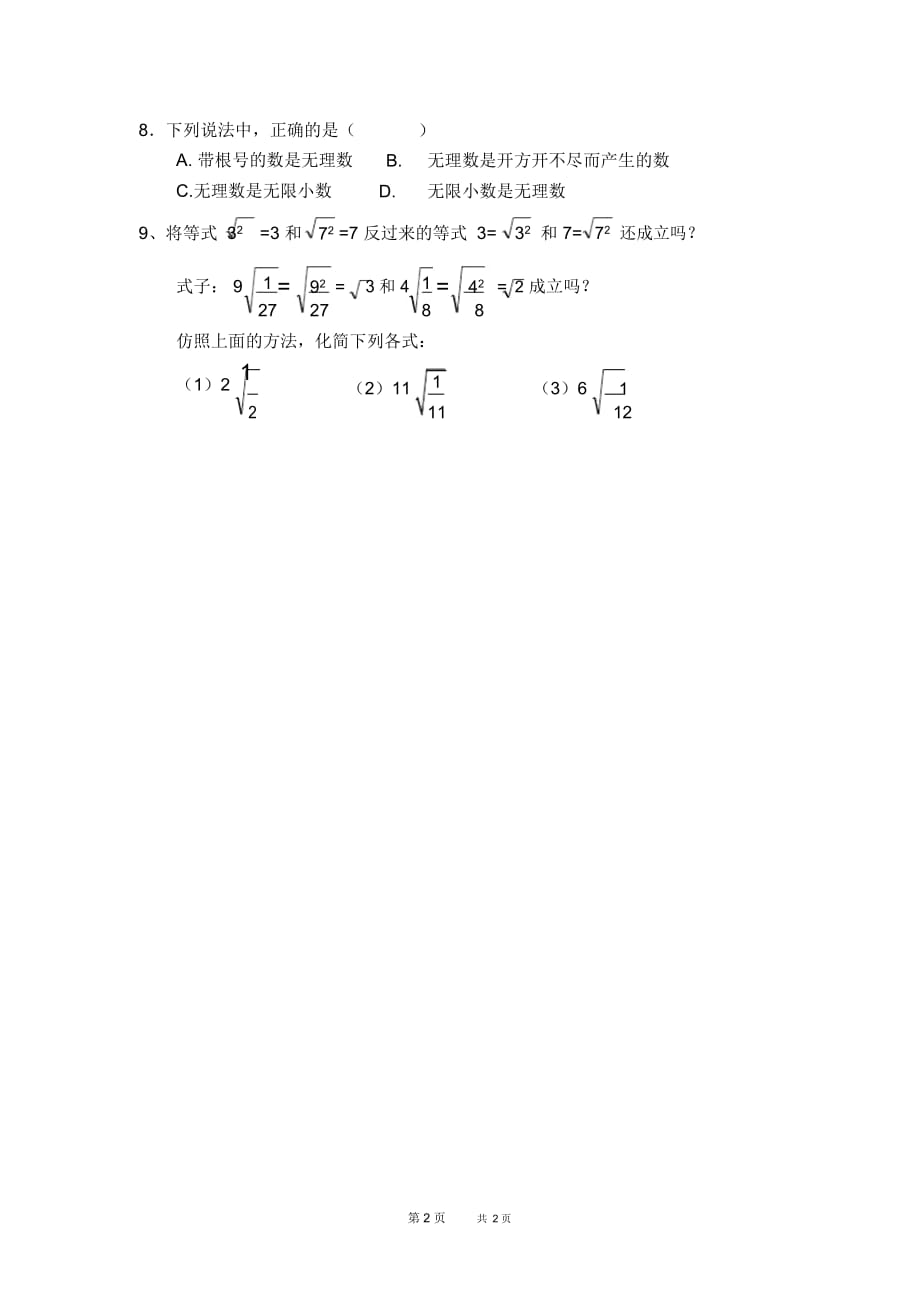 七年级下册数学人教版第6章实数6.3实数【学案】_第2页