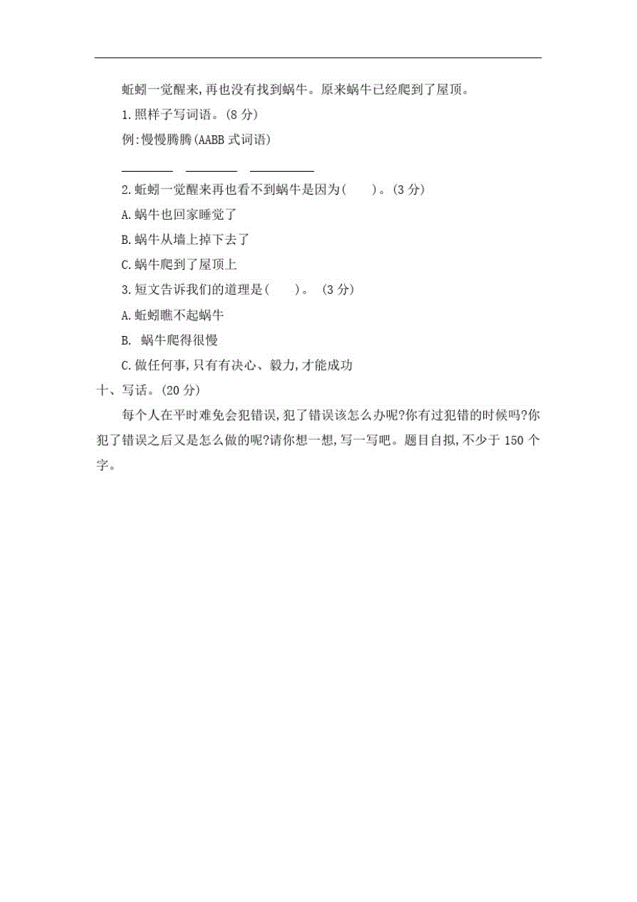 部编版语文二年级下册第七单元测试卷_第3页