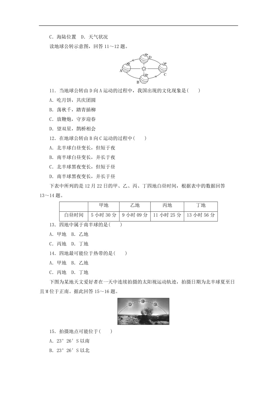 高中地理 第一章 宇宙中的地球 检测（一）宇宙中的地球 中图版必修1_第3页