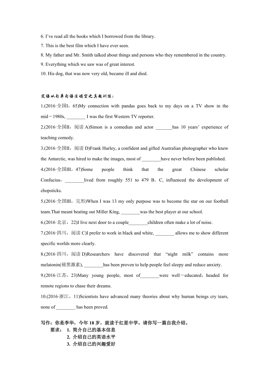 10188整理新高考定语从句与名词性从句填空改错(含答案)_第2页