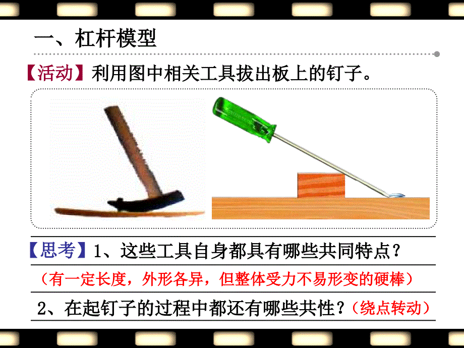 杠杆及其应用(课件)-_第2页