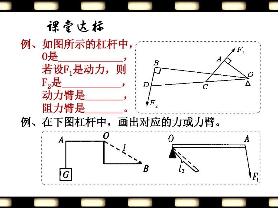 杠杆及其应用(课件)-_第5页