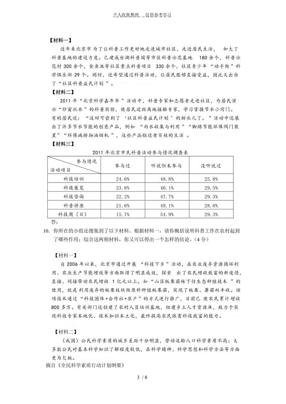 大成语文：北京市海淀区年初三一模语文试卷_第3页