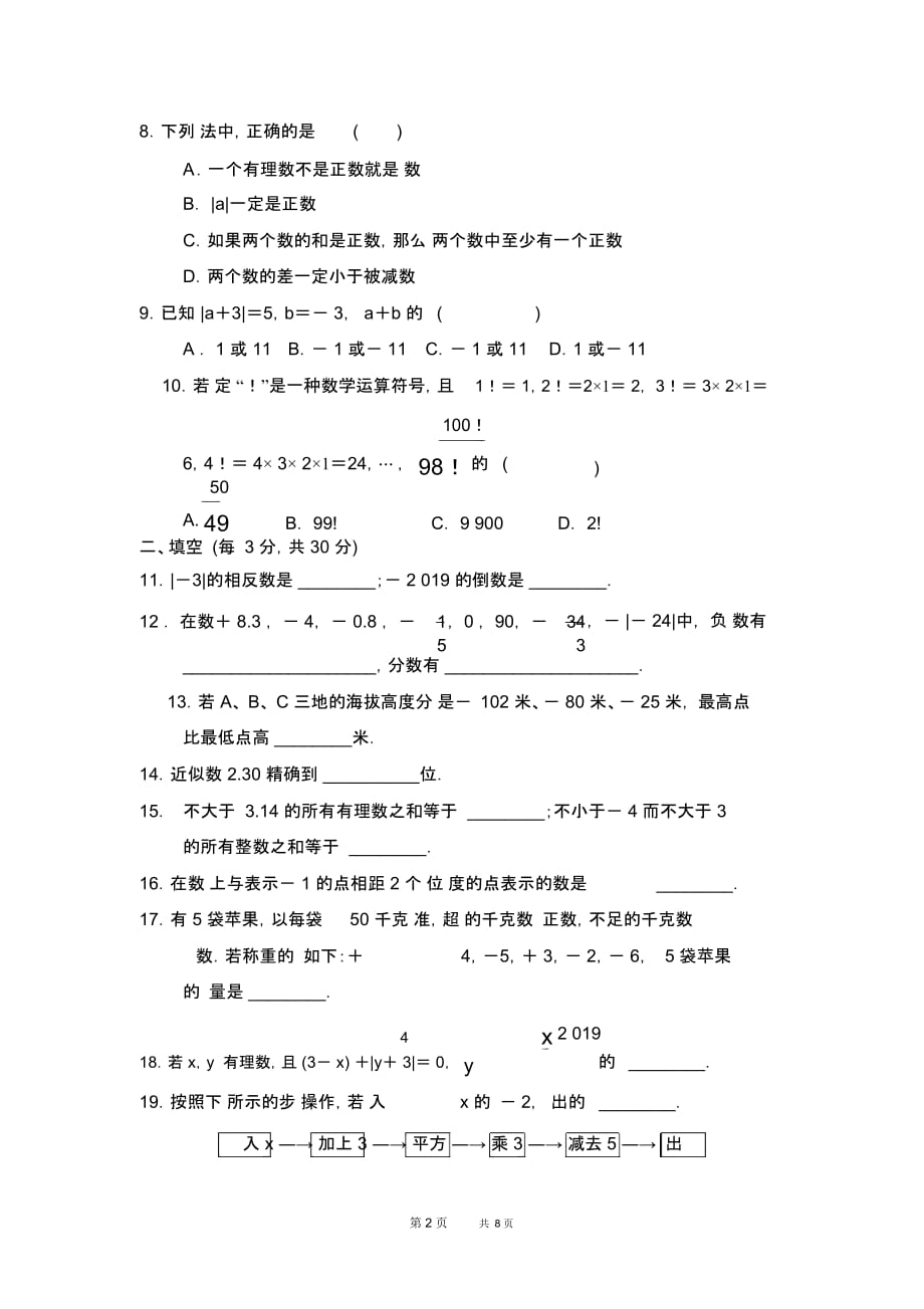 七年级上册数学人教版第1章有理数典中点习题课件第一章达标检测卷_第2页