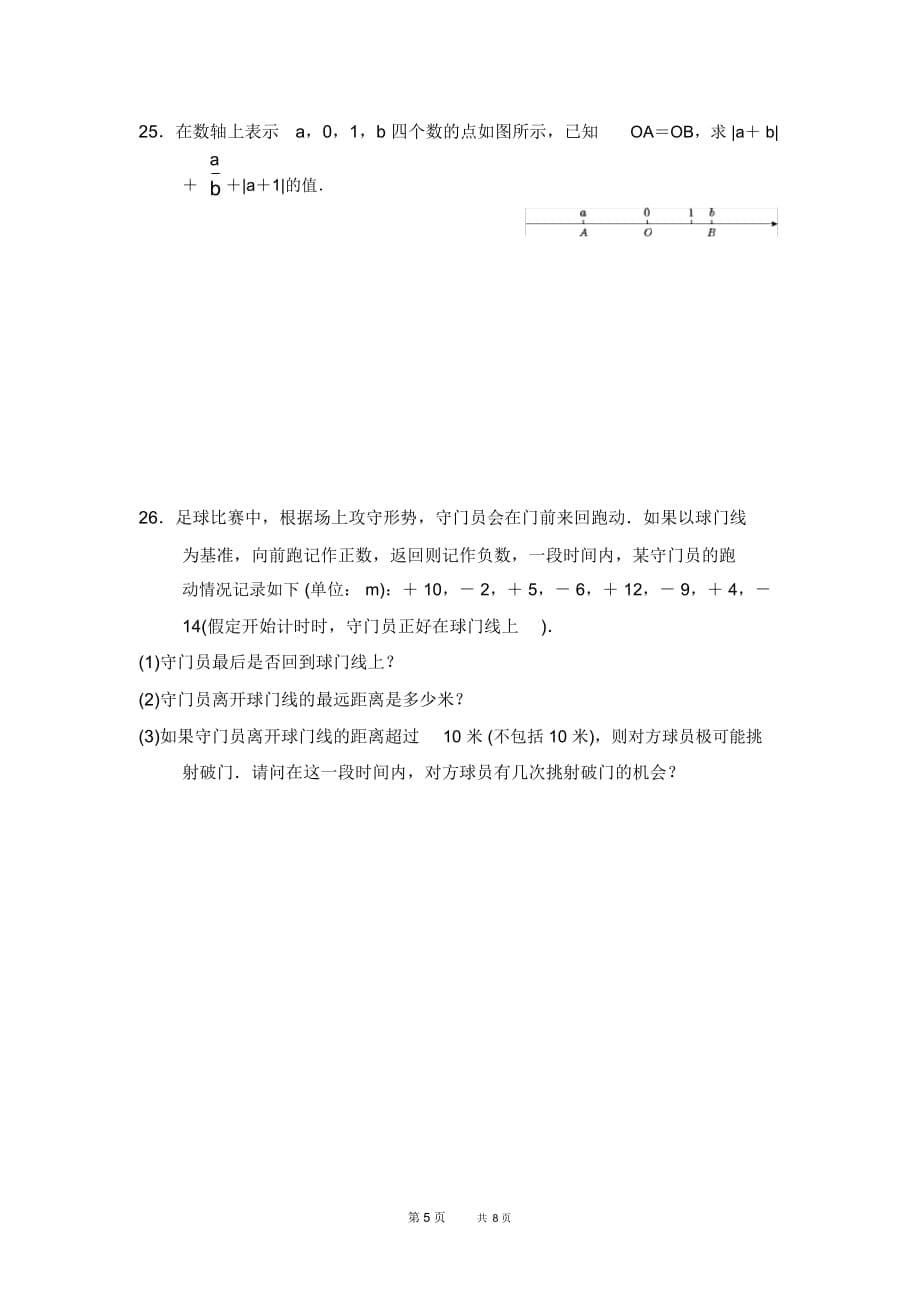 七年级上册数学人教版第1章有理数典中点习题课件第一章达标检测卷_第5页