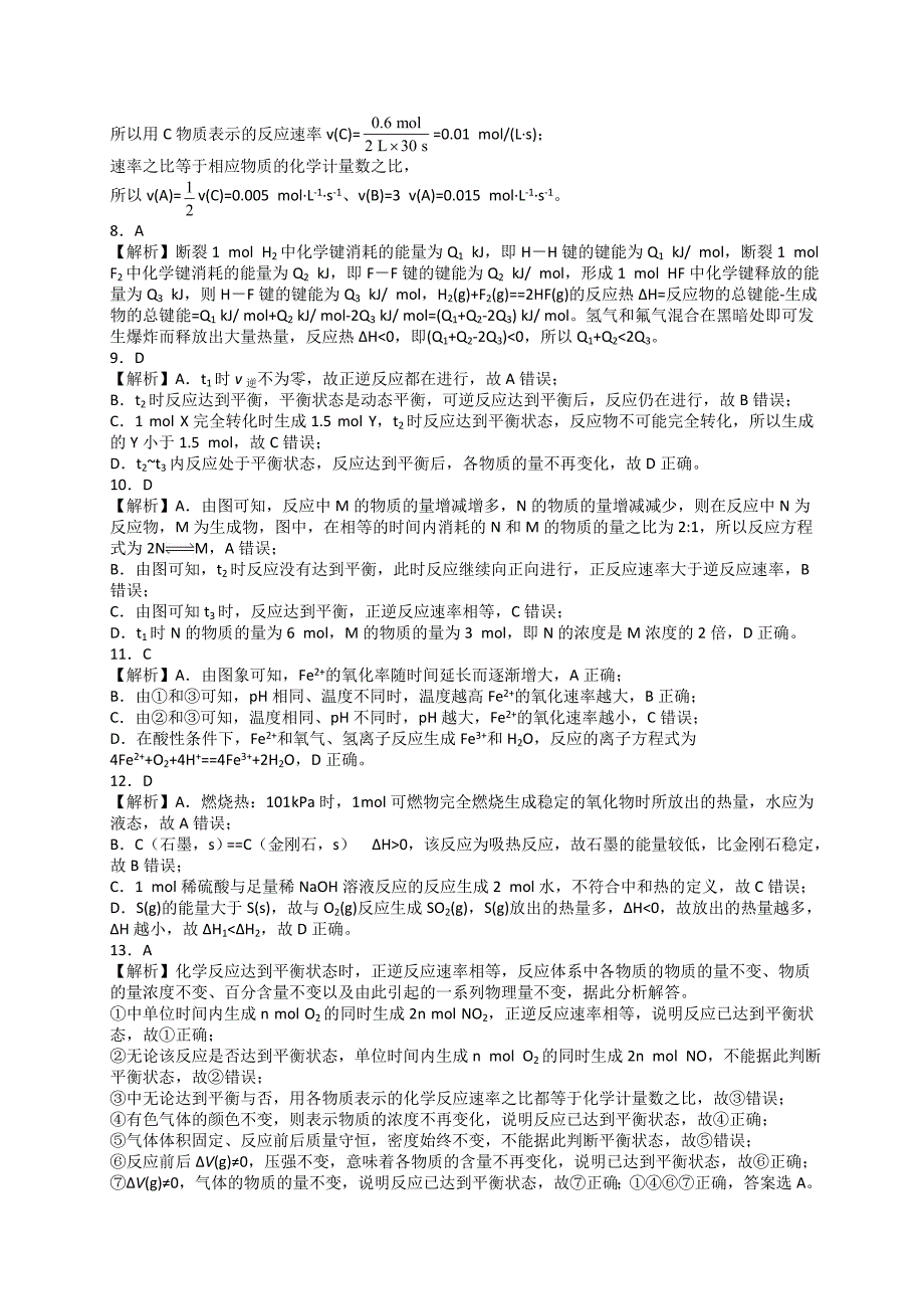 2020届安徽省亳州市涡阳县育萃中学高二化学学后结课考试试题答案_第2页