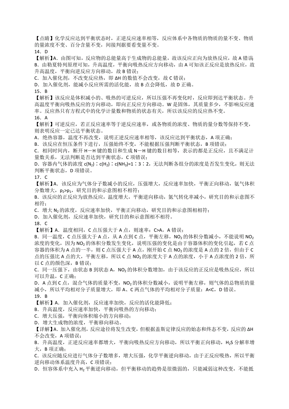 2020届安徽省亳州市涡阳县育萃中学高二化学学后结课考试试题答案_第3页